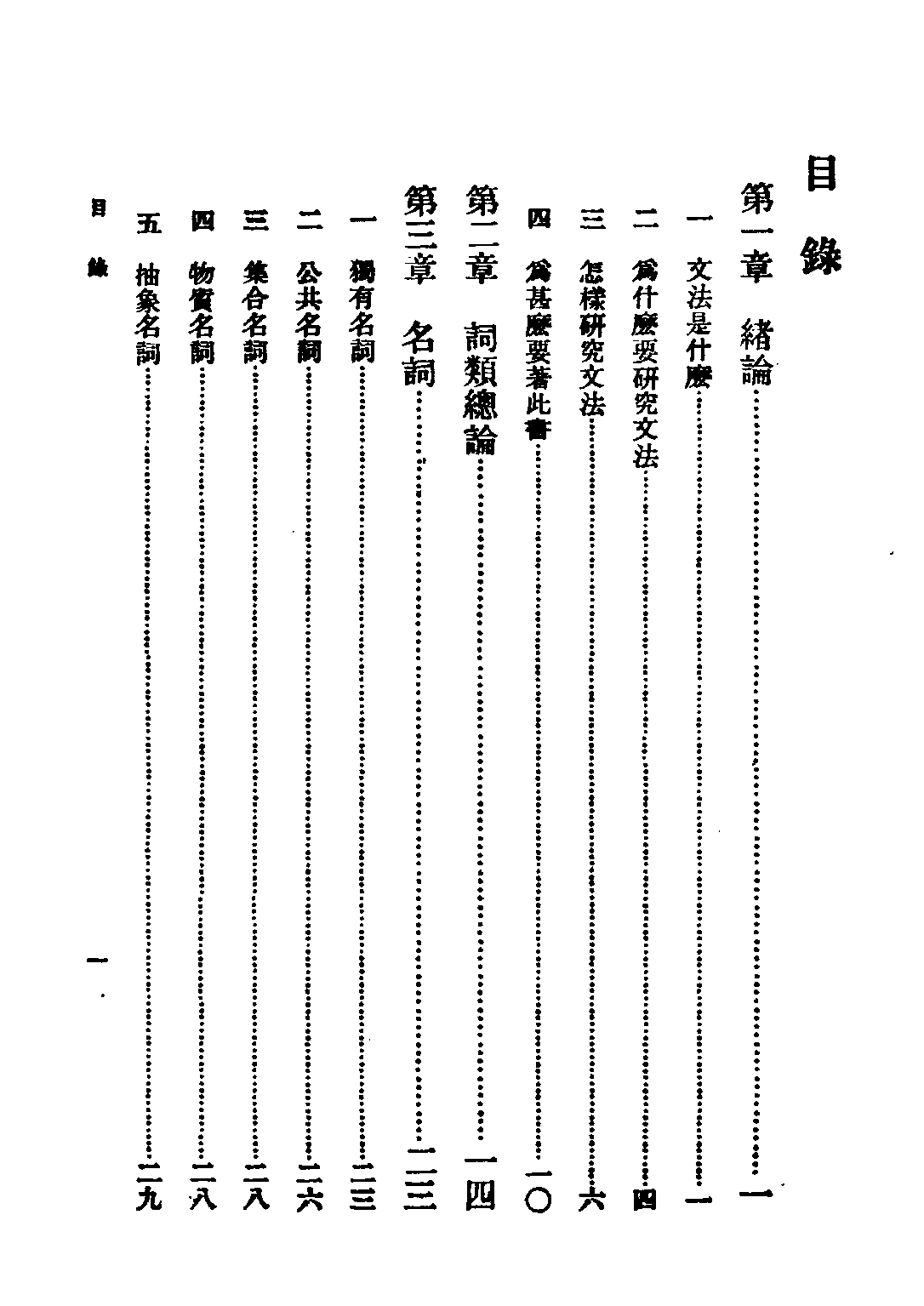 民国丛书第二编02055-1-中国文法语文通解 杨伯峻.pdf 第3页