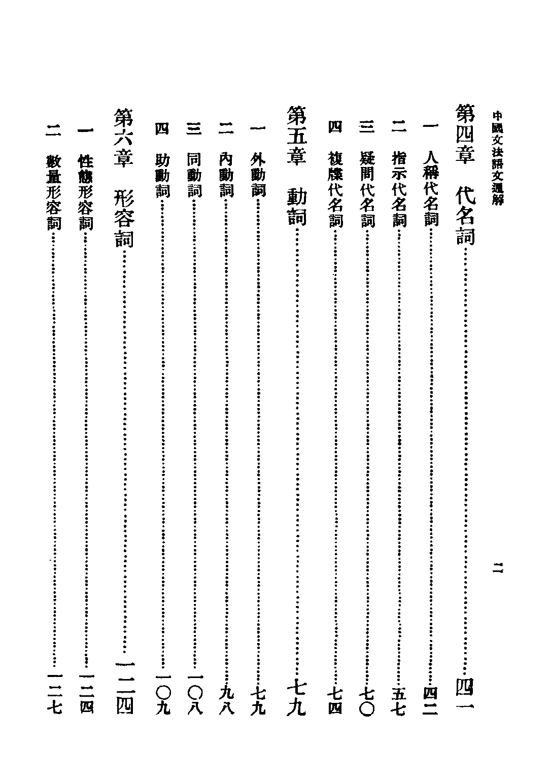 民国丛书第二编02055-1-中国文法语文通解 杨伯峻.pdf 第4页