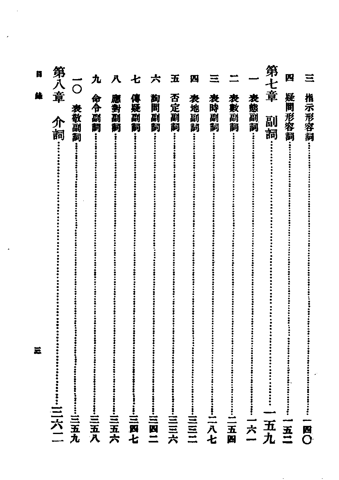 民国丛书第二编02055-1-中国文法语文通解 杨伯峻.pdf 第5页