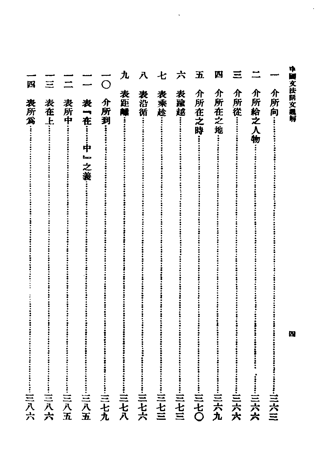 民国丛书第二编02055-1-中国文法语文通解 杨伯峻.pdf 第6页