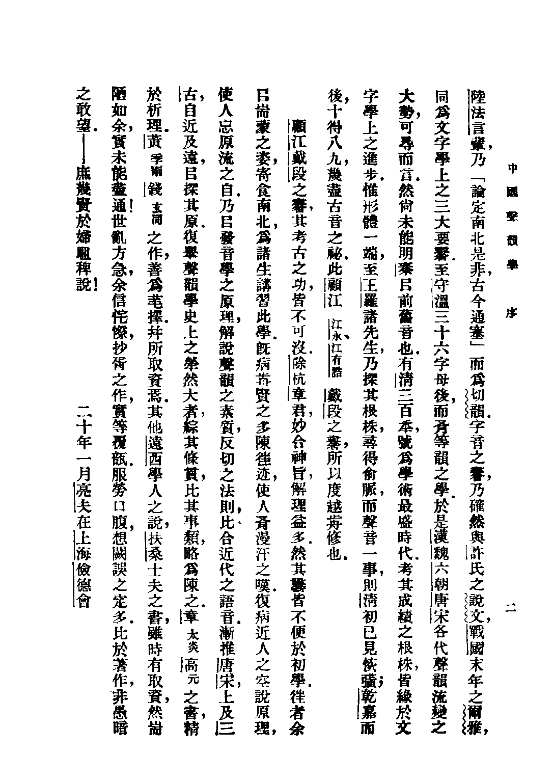 民国丛书第二编02053-2-中国声韵学 姜亮夫.pdf 第4页