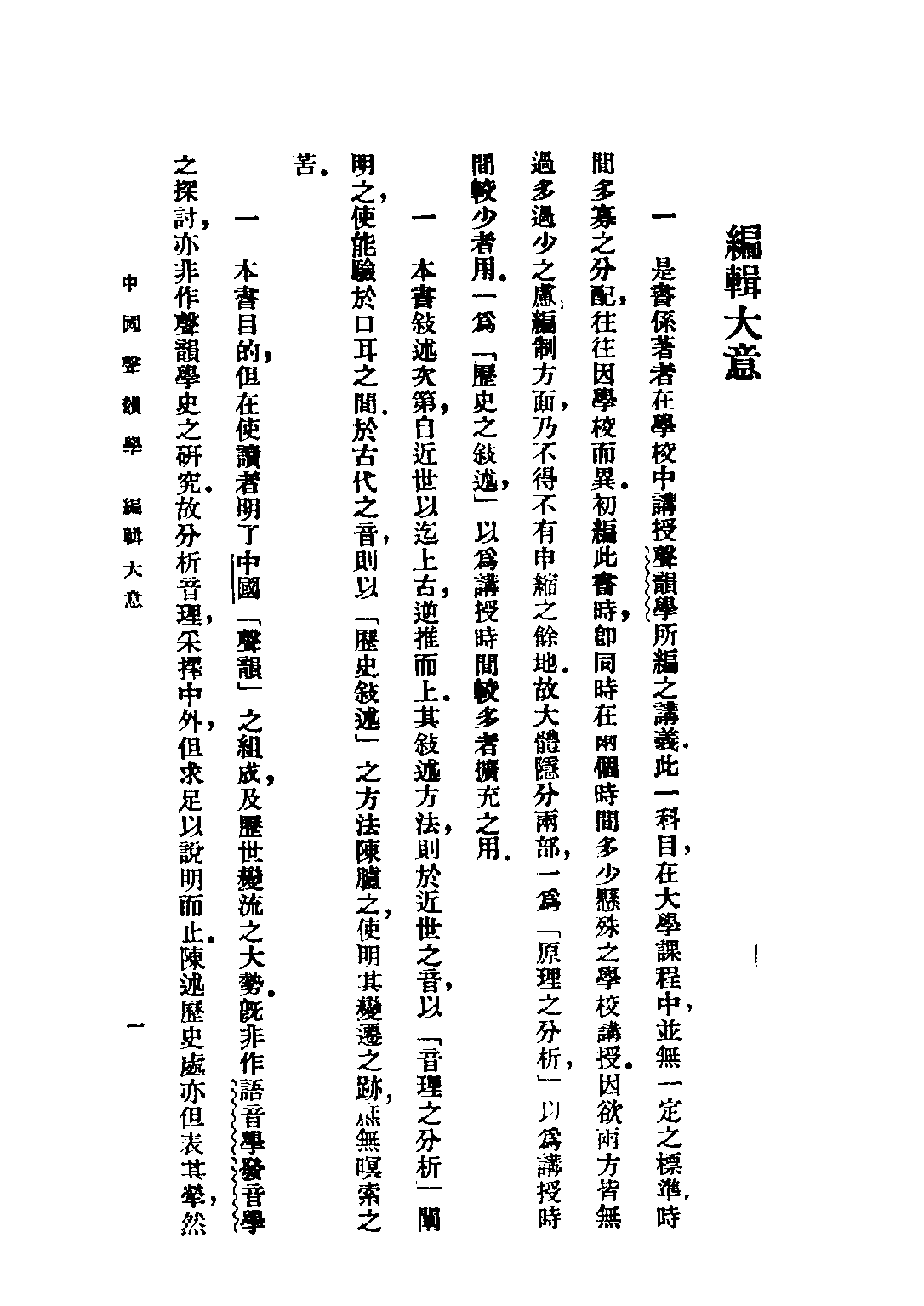 民国丛书第二编02053-2-中国声韵学 姜亮夫.pdf 第5页