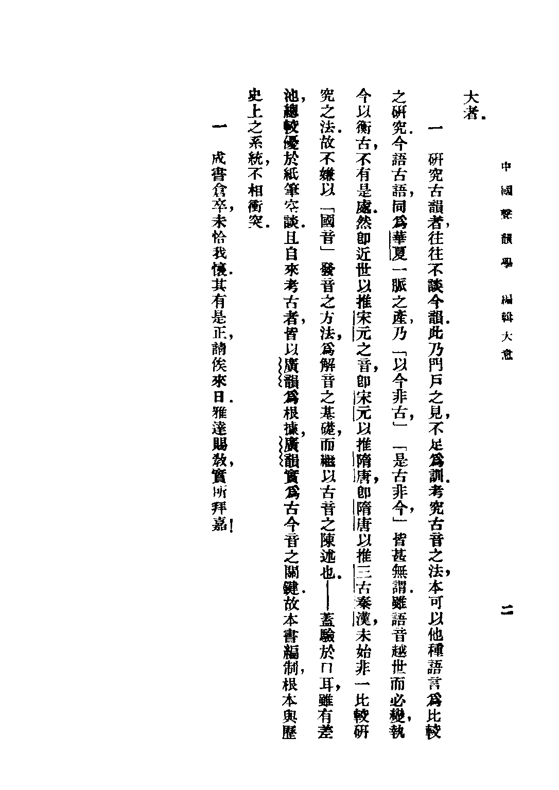 民国丛书第二编02053-2-中国声韵学 姜亮夫.pdf 第6页