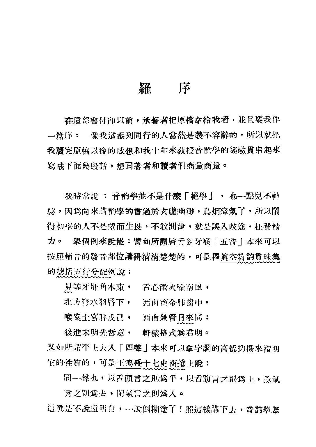 民国丛书第二编02053-1-中国音韵学 王力.pdf 第3页