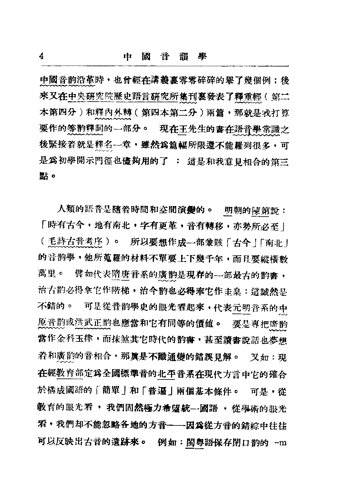 民国丛书第二编02053-1-中国音韵学 王力.pdf 第6页
