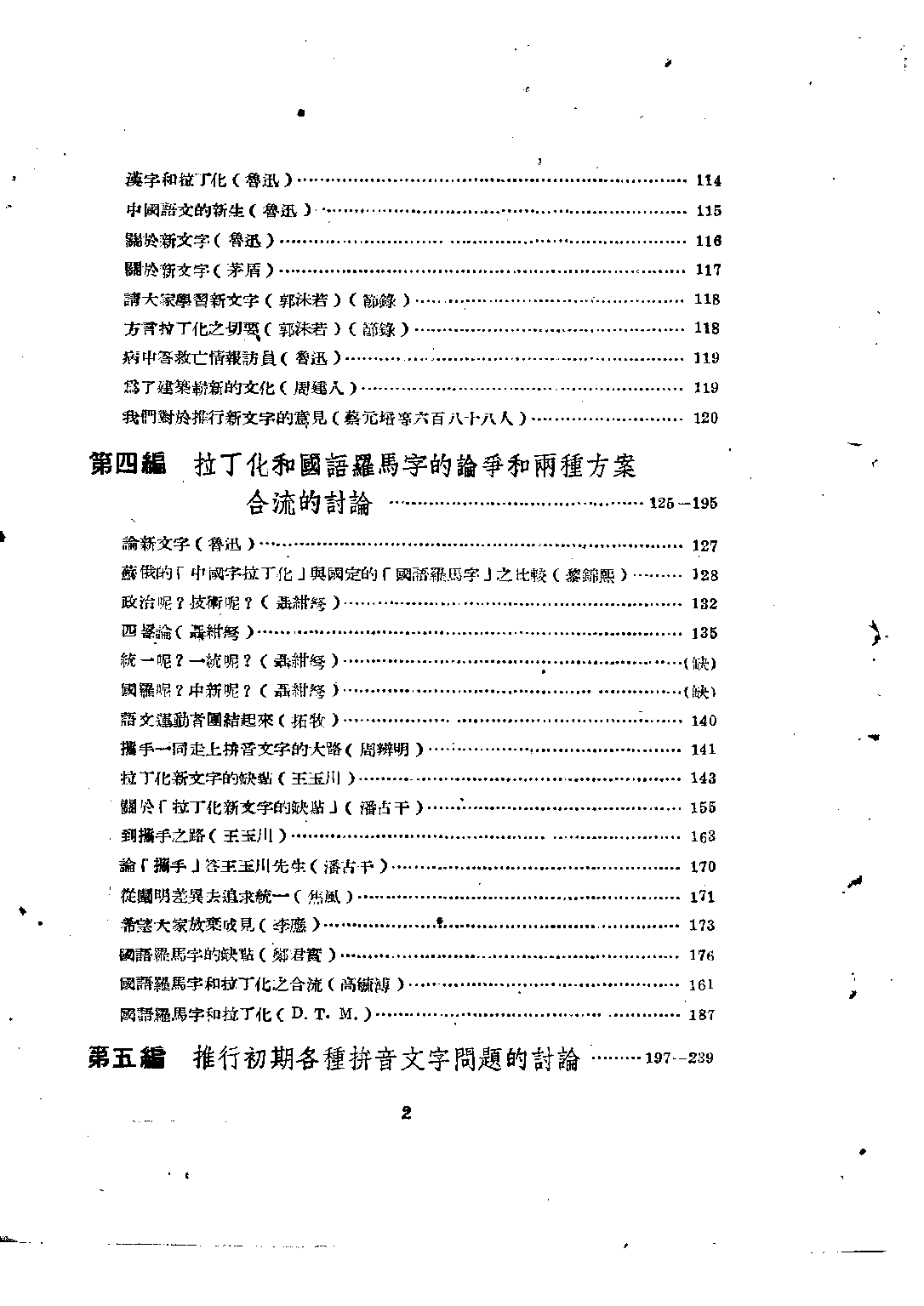 民国丛书第二编02052-1-中国语文的新生 倪海曙.pdf 第5页