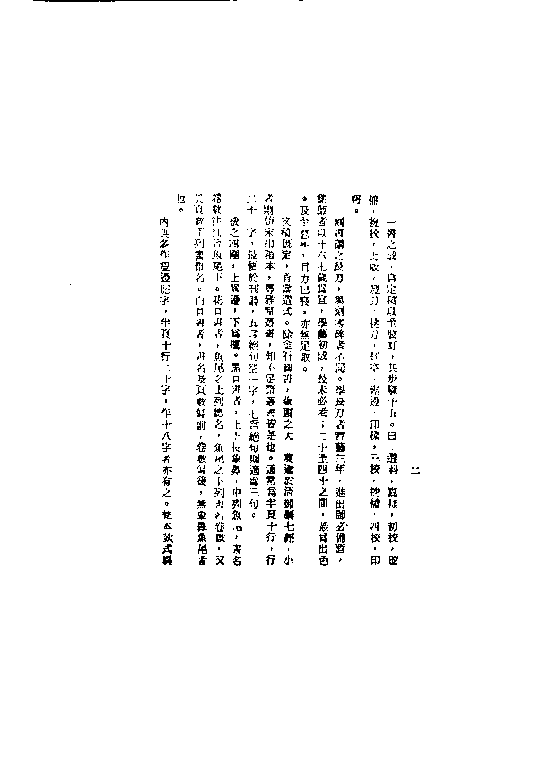 民国丛书第二编02050-4-书林别话 卢前.pdf 第4页