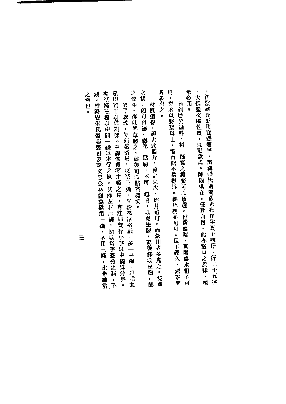 民国丛书第二编02050-4-书林别话 卢前.pdf 第5页