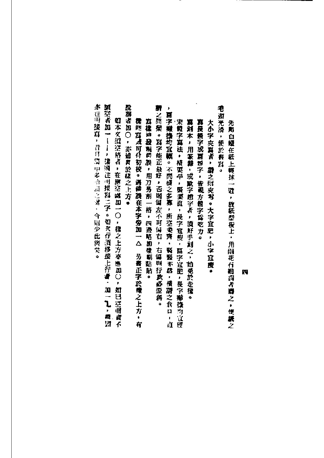 民国丛书第二编02050-4-书林别话 卢前.pdf 第6页