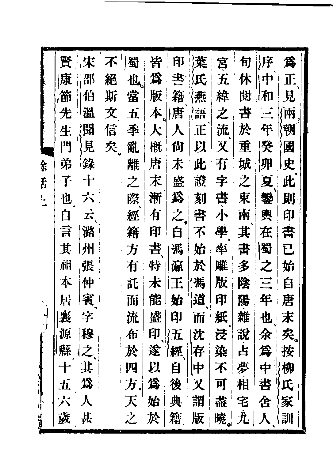 民国丛书第二编02050-3-书林余话 叶德辉.pdf 第6页