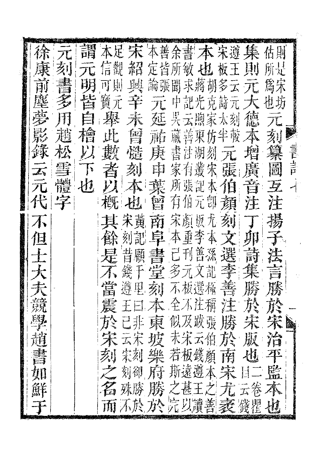 民国丛书第二编02050-2e-书林清话五 叶德辉.pdf 第3页