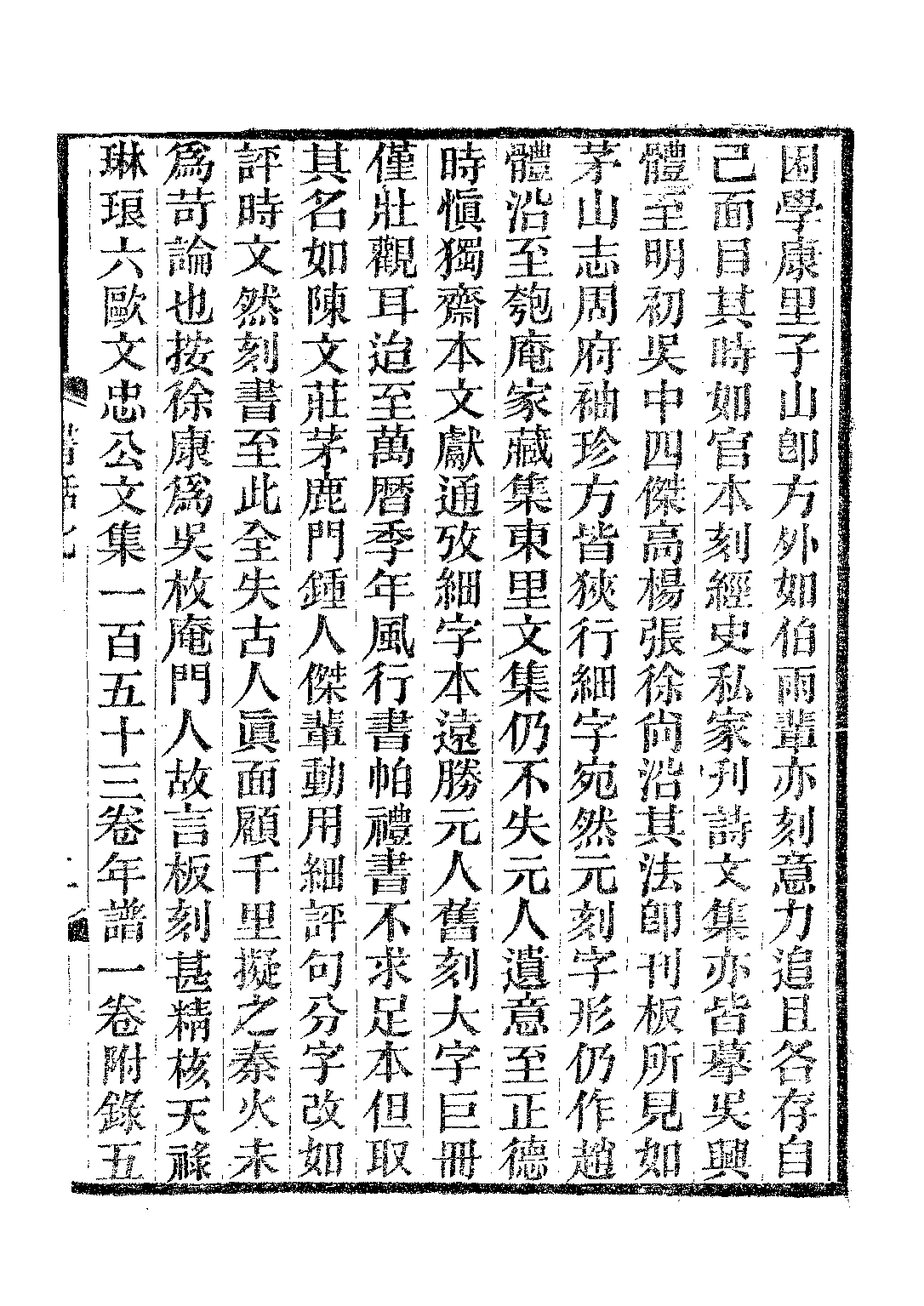 民国丛书第二编02050-2e-书林清话五 叶德辉.pdf 第4页