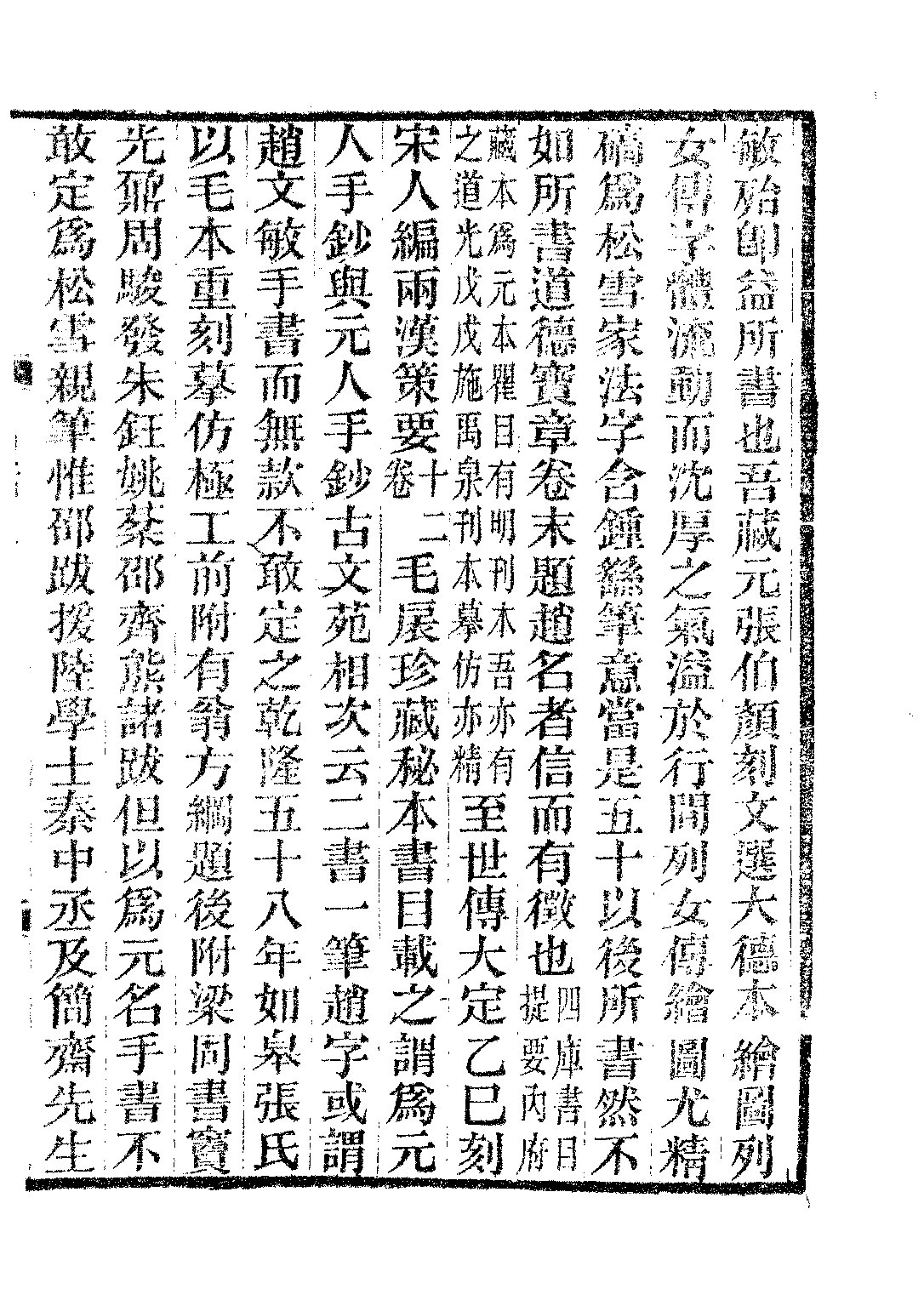 民国丛书第二编02050-2e-书林清话五 叶德辉.pdf 第6页