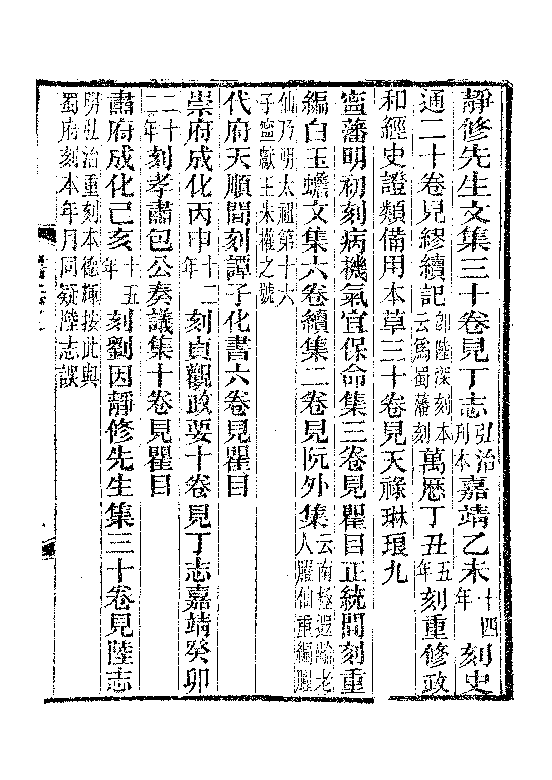 民国丛书第二编02050-2d-书林清话四 叶德辉.pdf 第4页