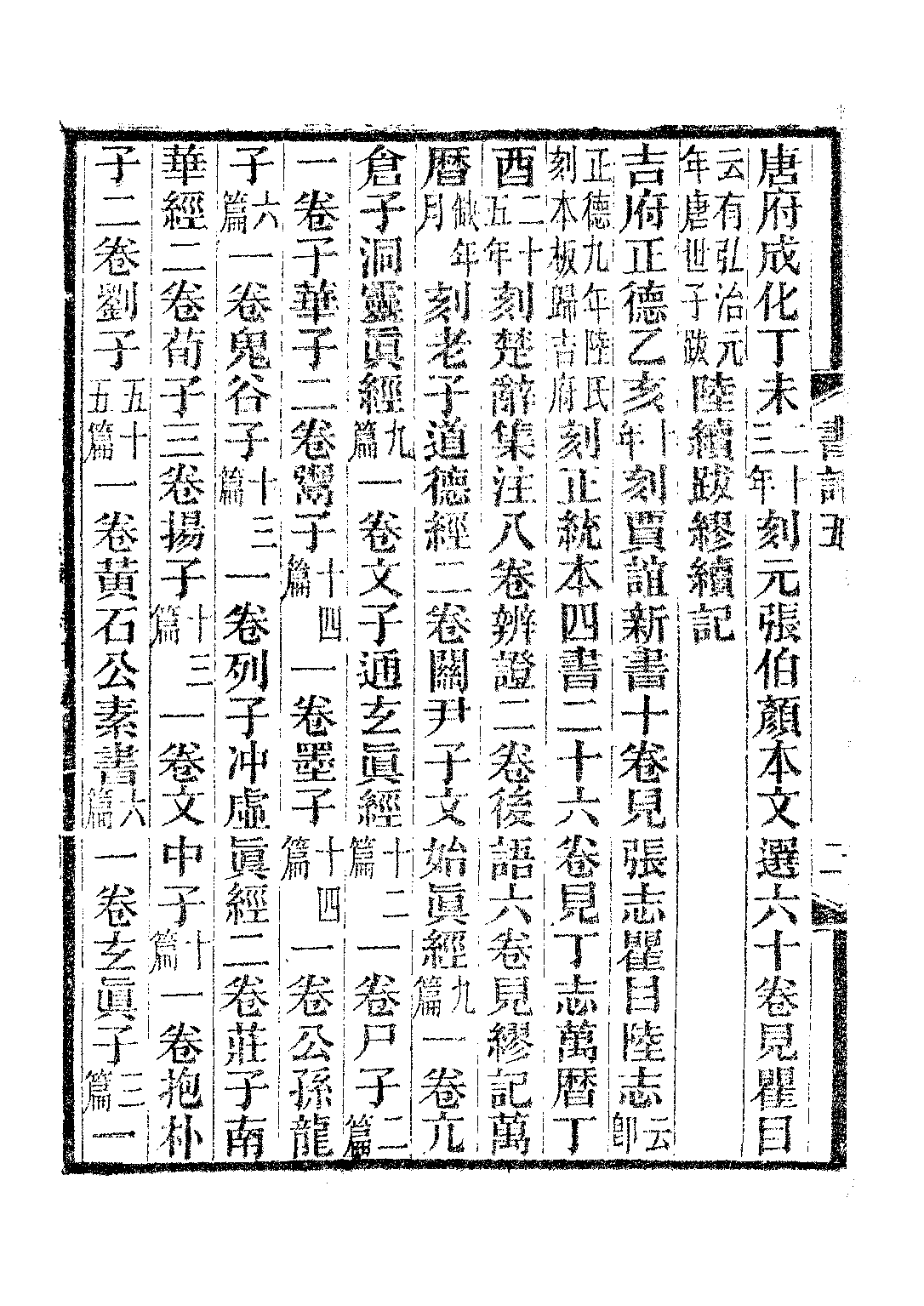 民国丛书第二编02050-2d-书林清话四 叶德辉.pdf 第5页