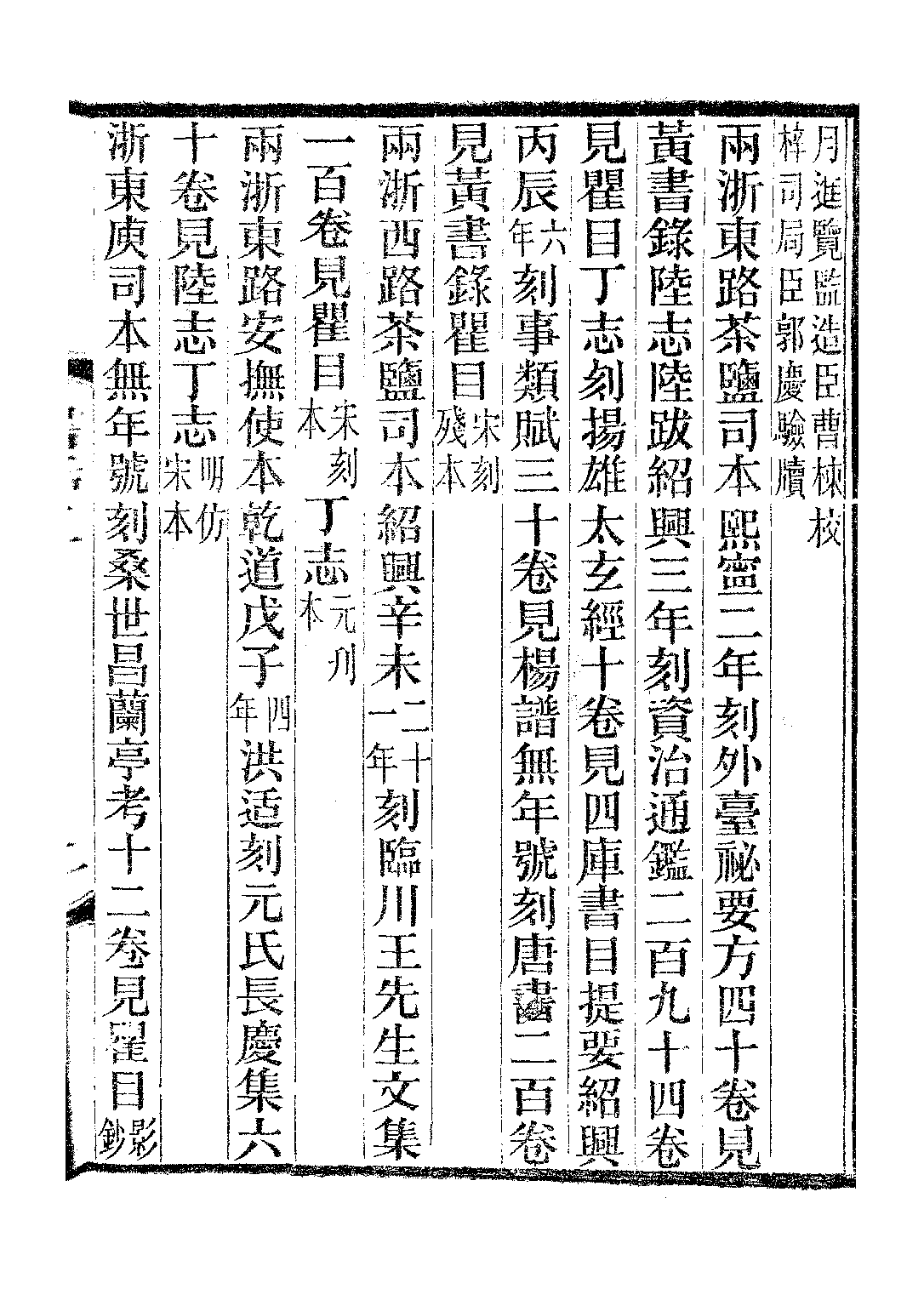 民国丛书第二编02050-2c-书林清话三 叶德辉.pdf 第4页