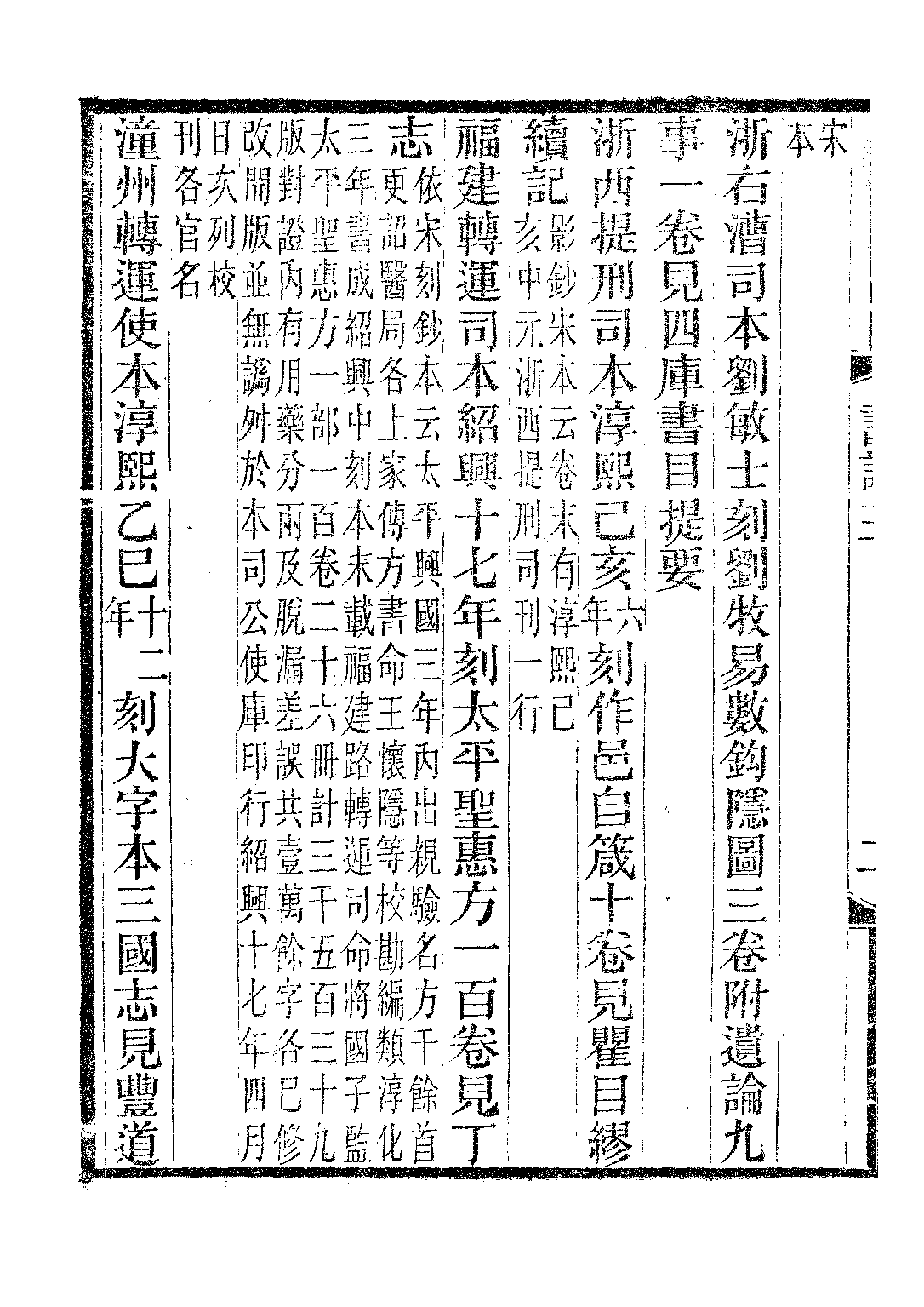 民国丛书第二编02050-2c-书林清话三 叶德辉.pdf 第5页