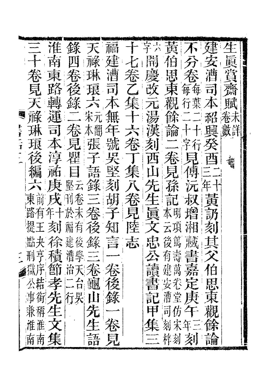 民国丛书第二编02050-2c-书林清话三 叶德辉.pdf 第6页