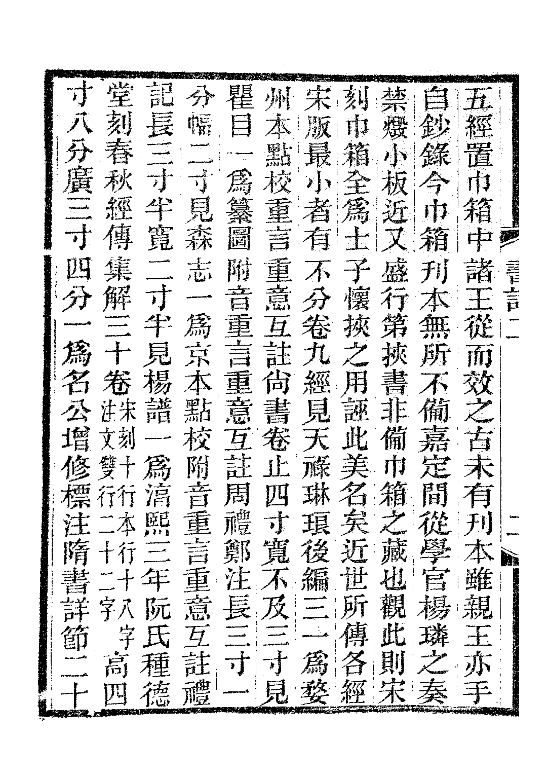 民国丛书第二编02050-2b-书林清话二 叶德辉.pdf 第5页