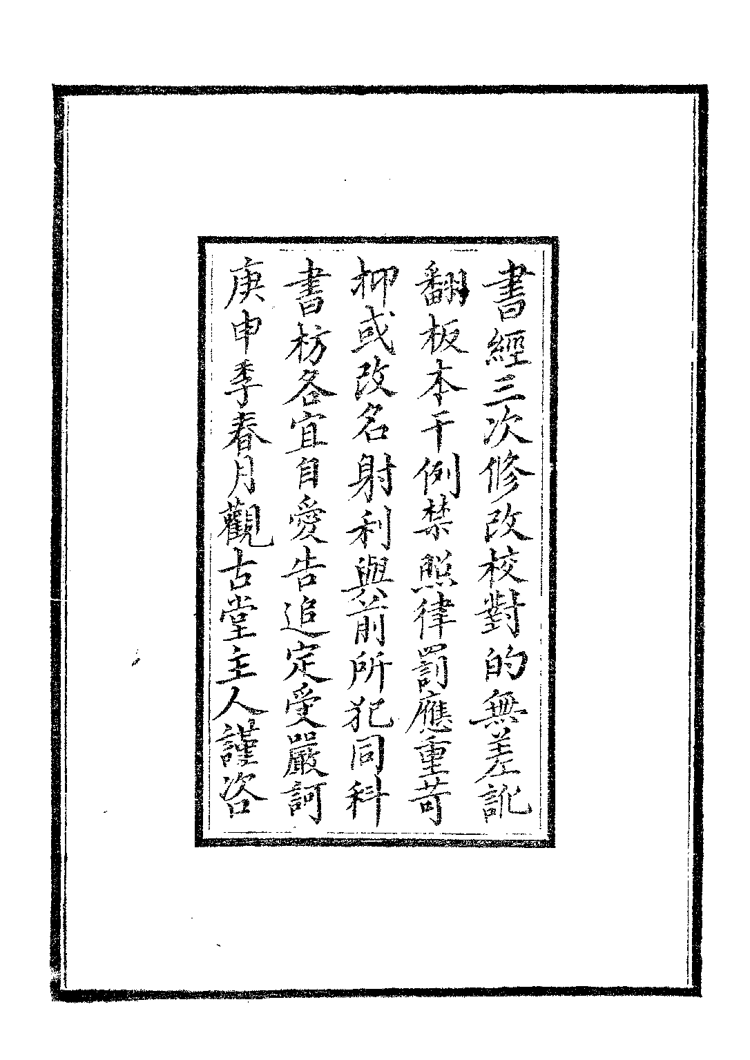 民国丛书第二编02050-2a-书林清话一 叶德辉.pdf 第3页