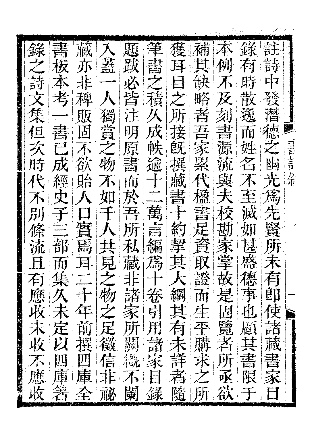 民国丛书第二编02050-2a-书林清话一 叶德辉.pdf 第5页