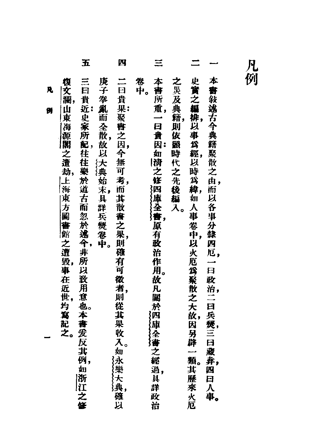 民国丛书第二编02050-1-古今典籍聚散考 陈登原.pdf 第3页
