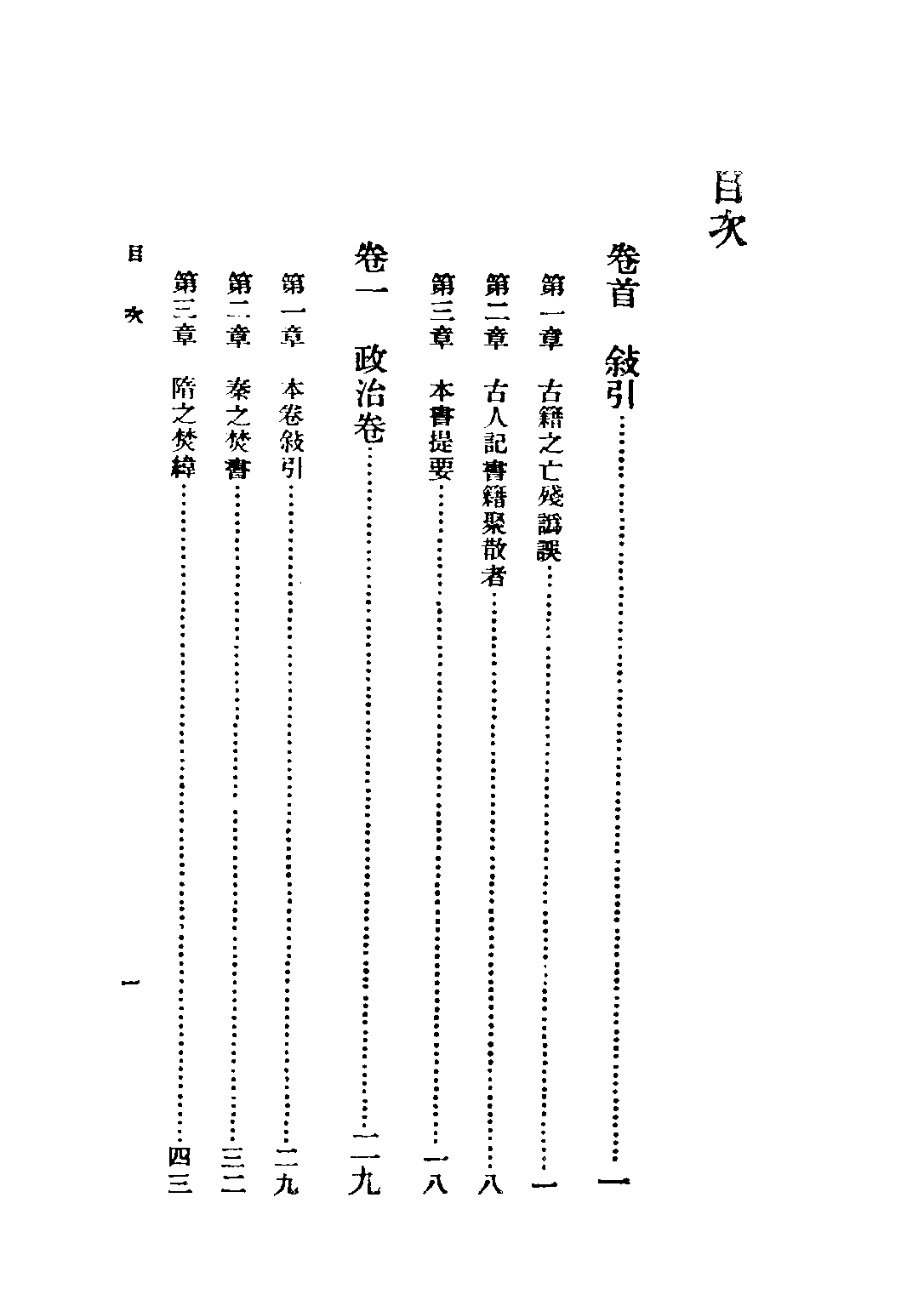 民国丛书第二编02050-1-古今典籍聚散考 陈登原.pdf 第5页