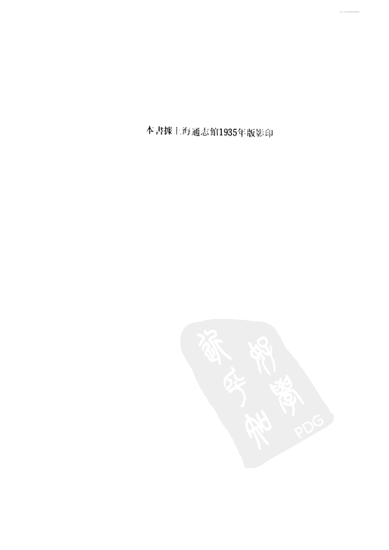 民国丛书第二编02049-上海新闻事业之史的发展 胡道静.pdf 第3页