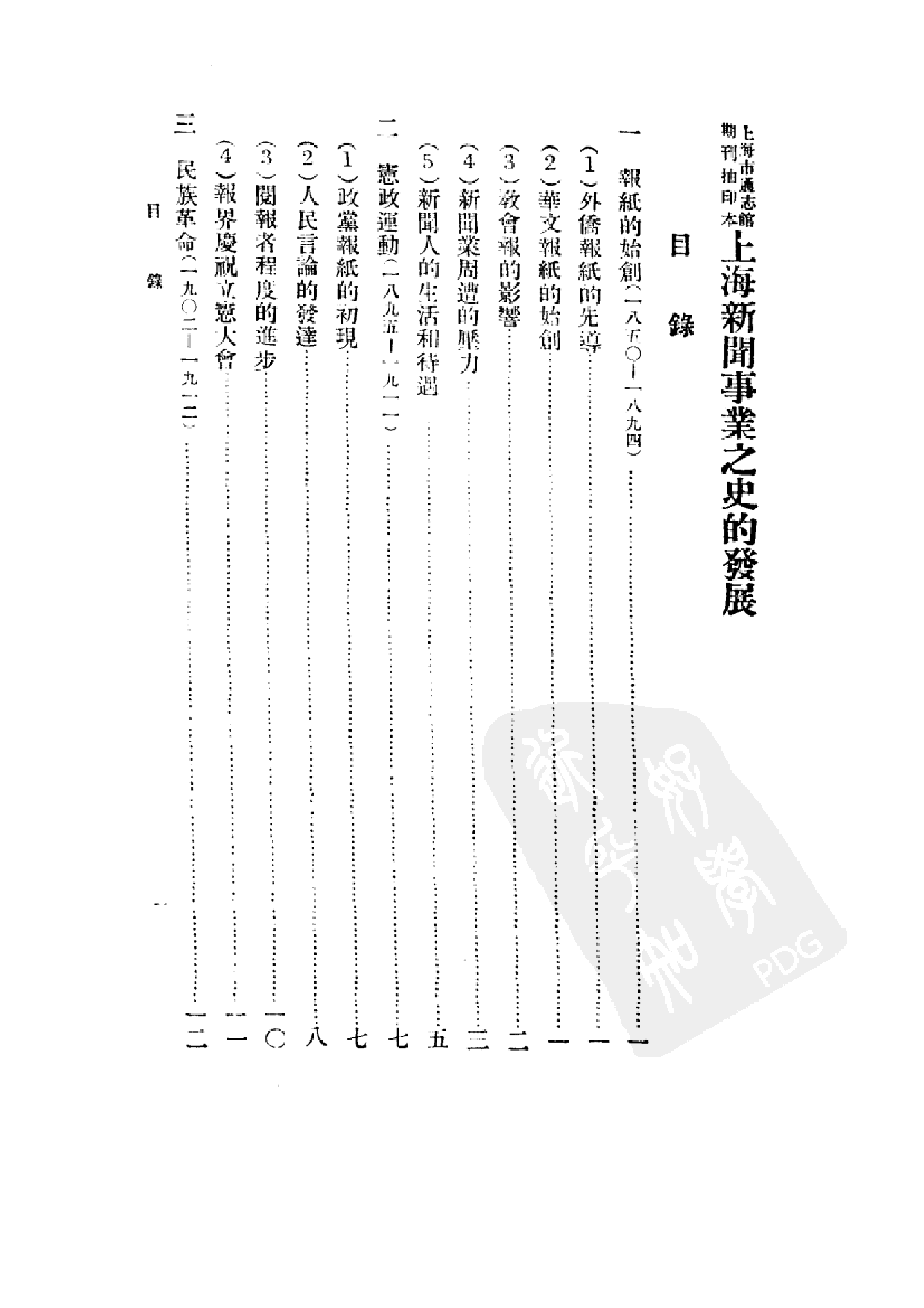 民国丛书第二编02049-上海新闻事业之史的发展 胡道静.pdf 第5页