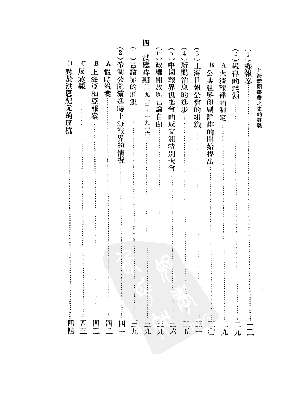 民国丛书第二编02049-上海新闻事业之史的发展 胡道静.pdf 第6页