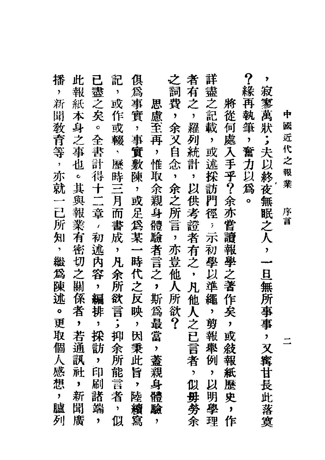 民国丛书第二编02049-2-中国近代之报业 赵君豪.pdf 第4页