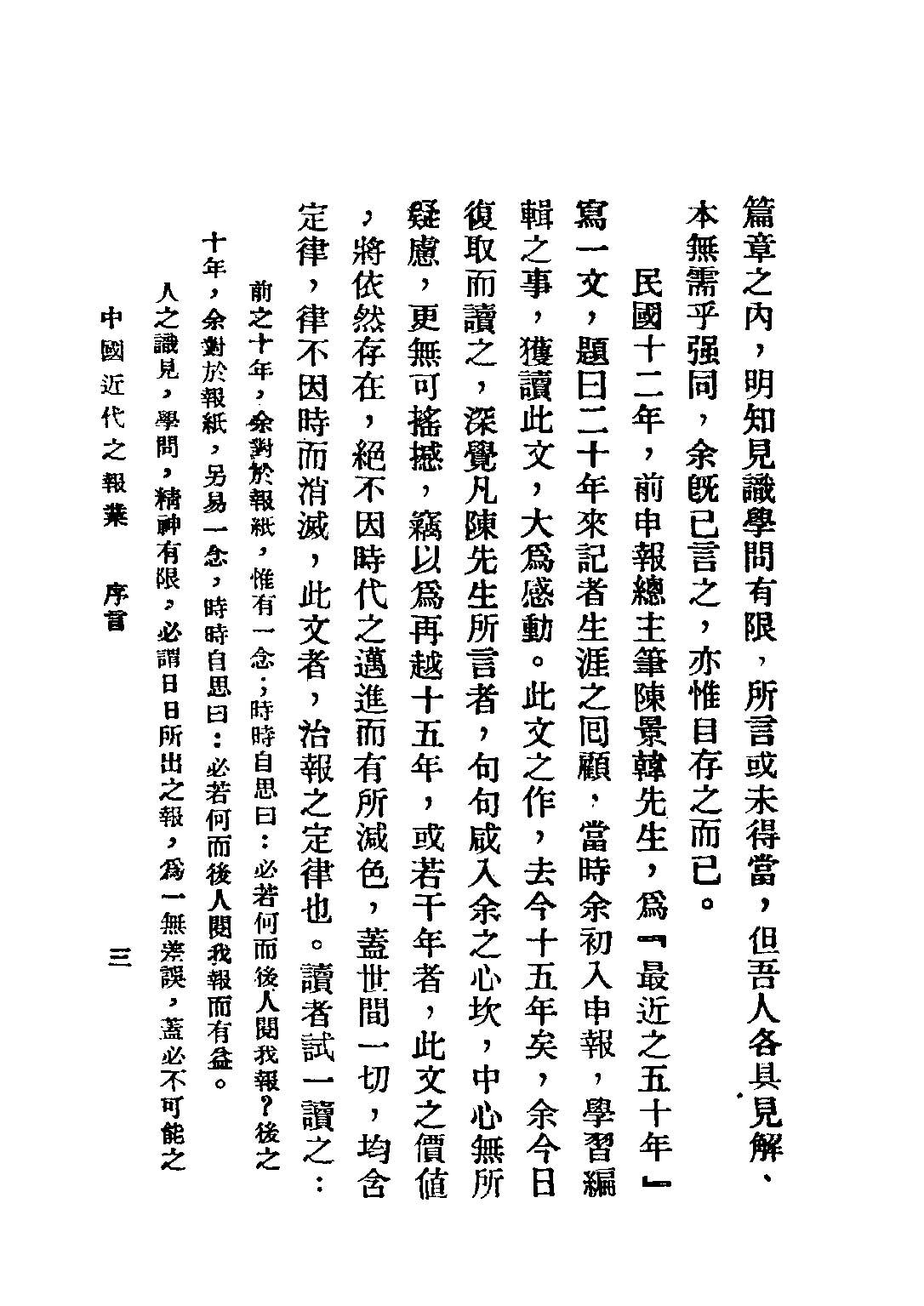 民国丛书第二编02049-2-中国近代之报业 赵君豪.pdf 第5页