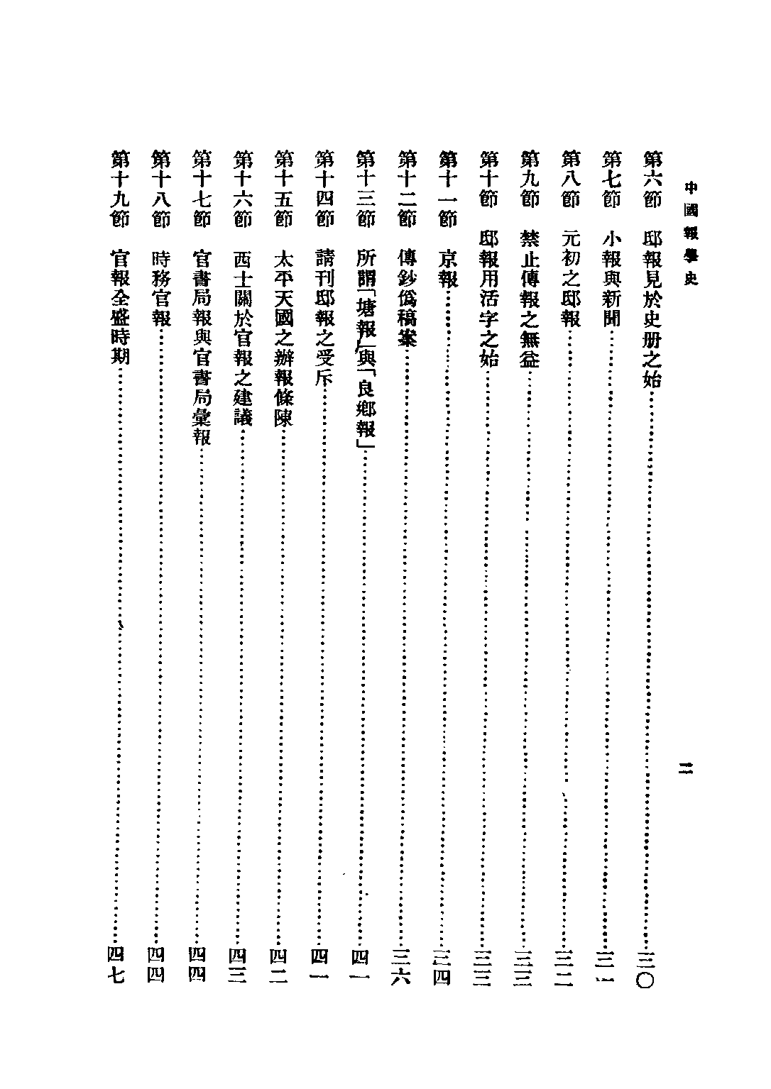 民国丛书第二编02049-1-中国报学史 戈公振.pdf 第6页