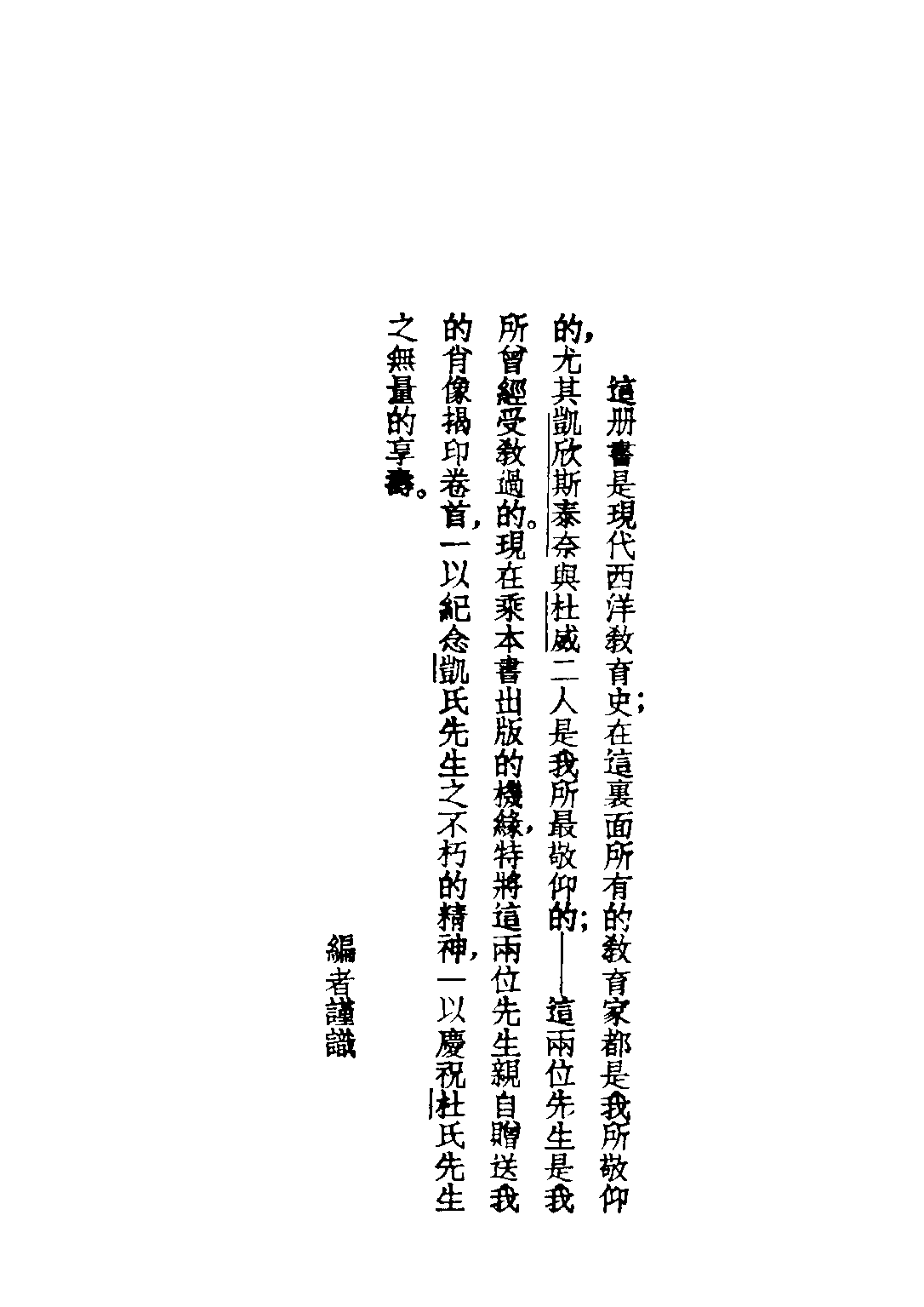 民国丛书第二编02047-2-现代西洋教育史 姜琦.pdf 第3页