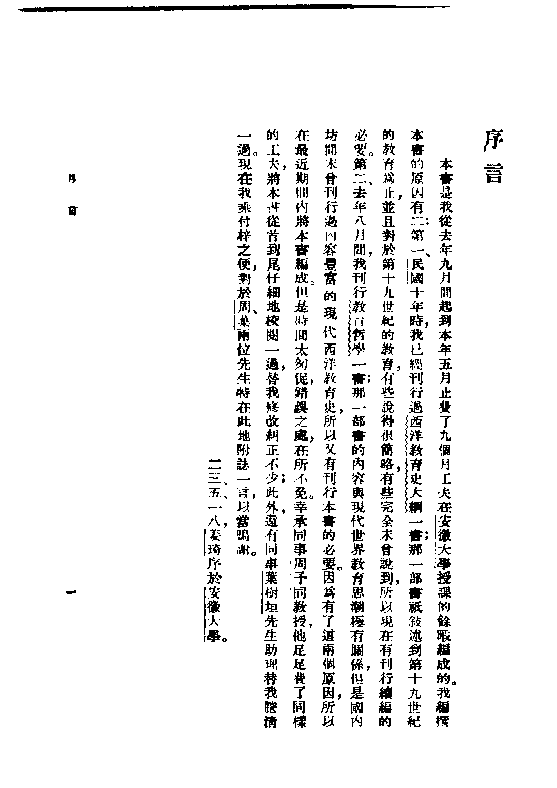 民国丛书第二编02047-2-现代西洋教育史 姜琦.pdf 第6页