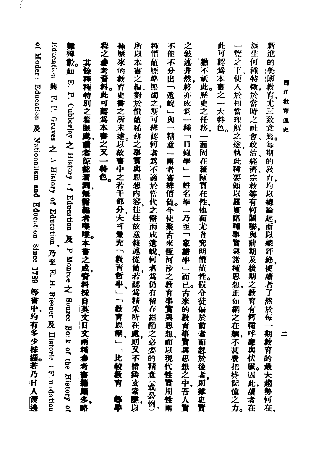民国丛书第二编02047-1-西洋教育通史 雷通群.pdf 第4页