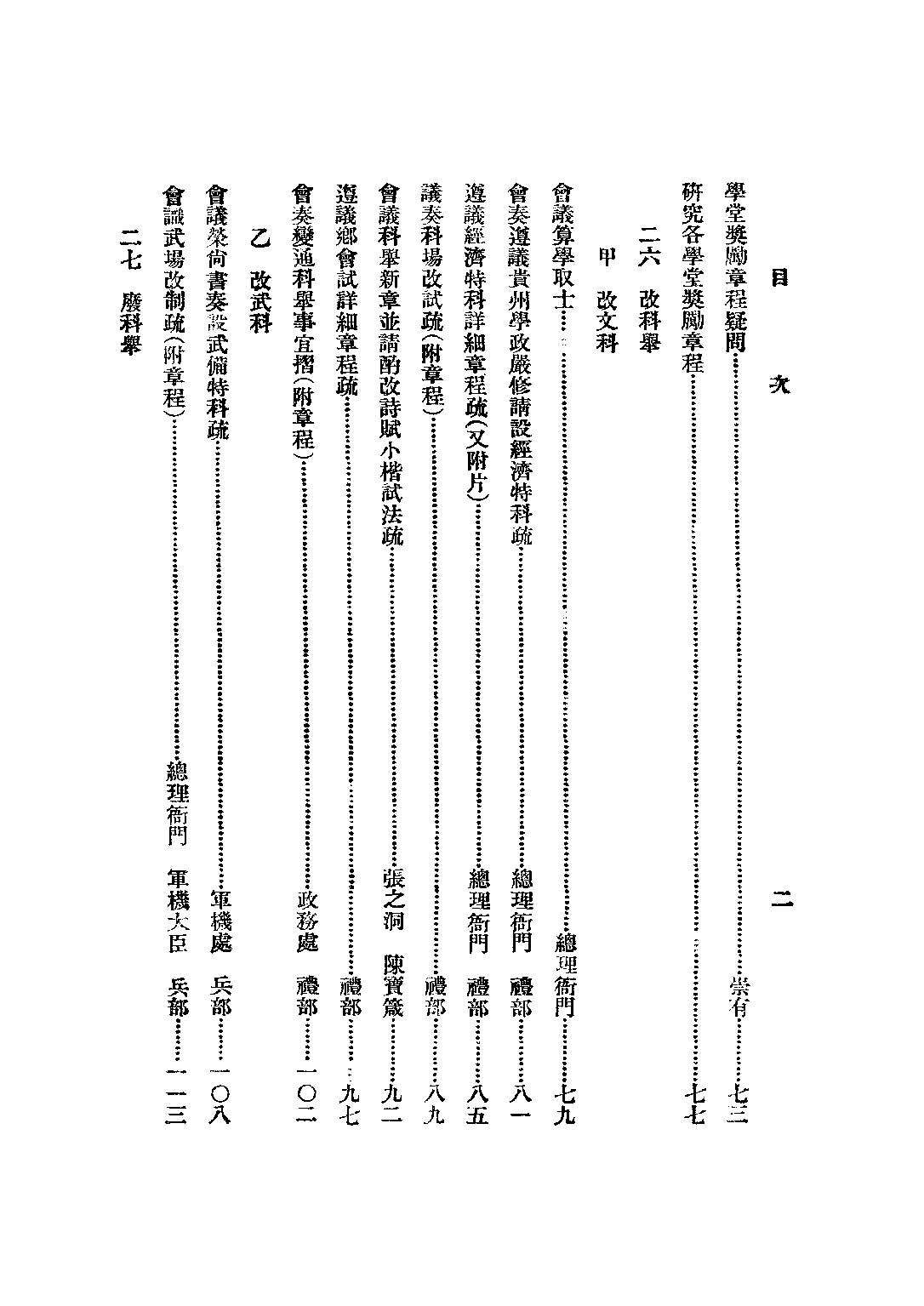 民国丛书第二编02046-4-近代中国教育史料四 舒新城.pdf 第3页