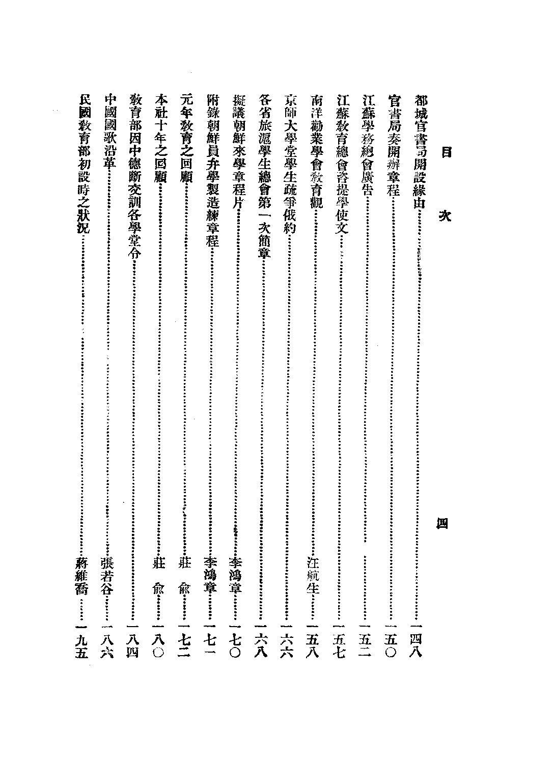 民国丛书第二编02046-4-近代中国教育史料四 舒新城.pdf 第5页