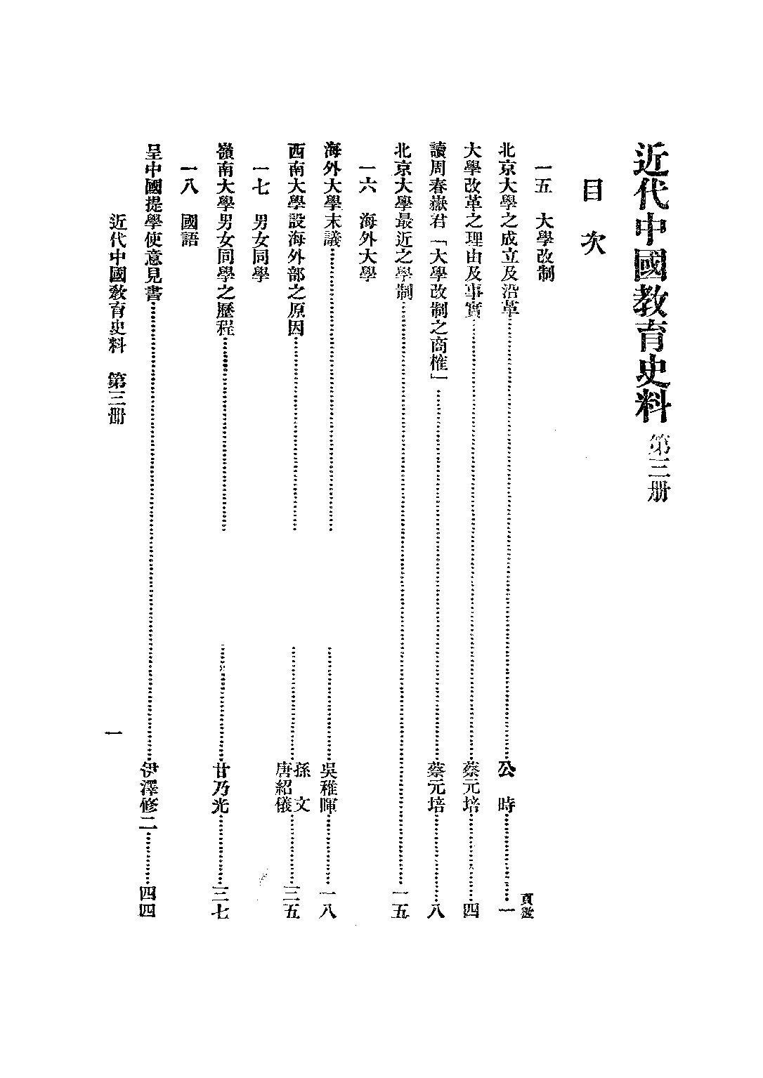 民国丛书第二编02046-3-近代中国教育史料三 舒新城.pdf 第2页