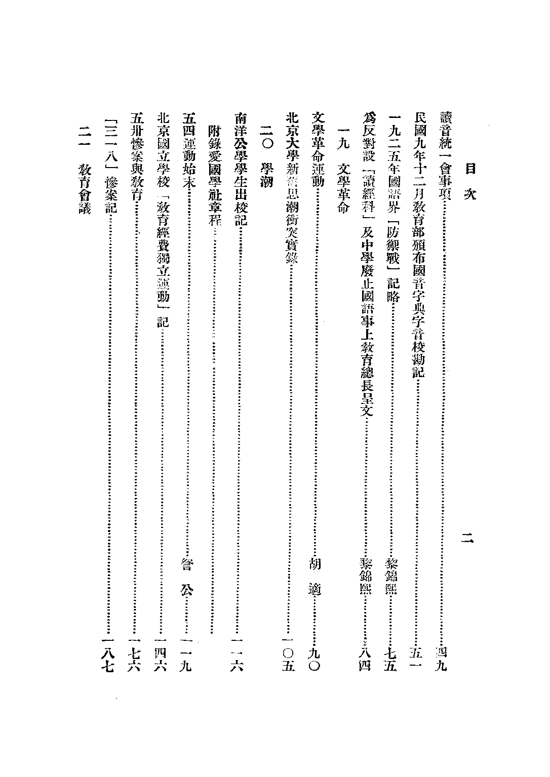 民国丛书第二编02046-3-近代中国教育史料三 舒新城.pdf 第3页