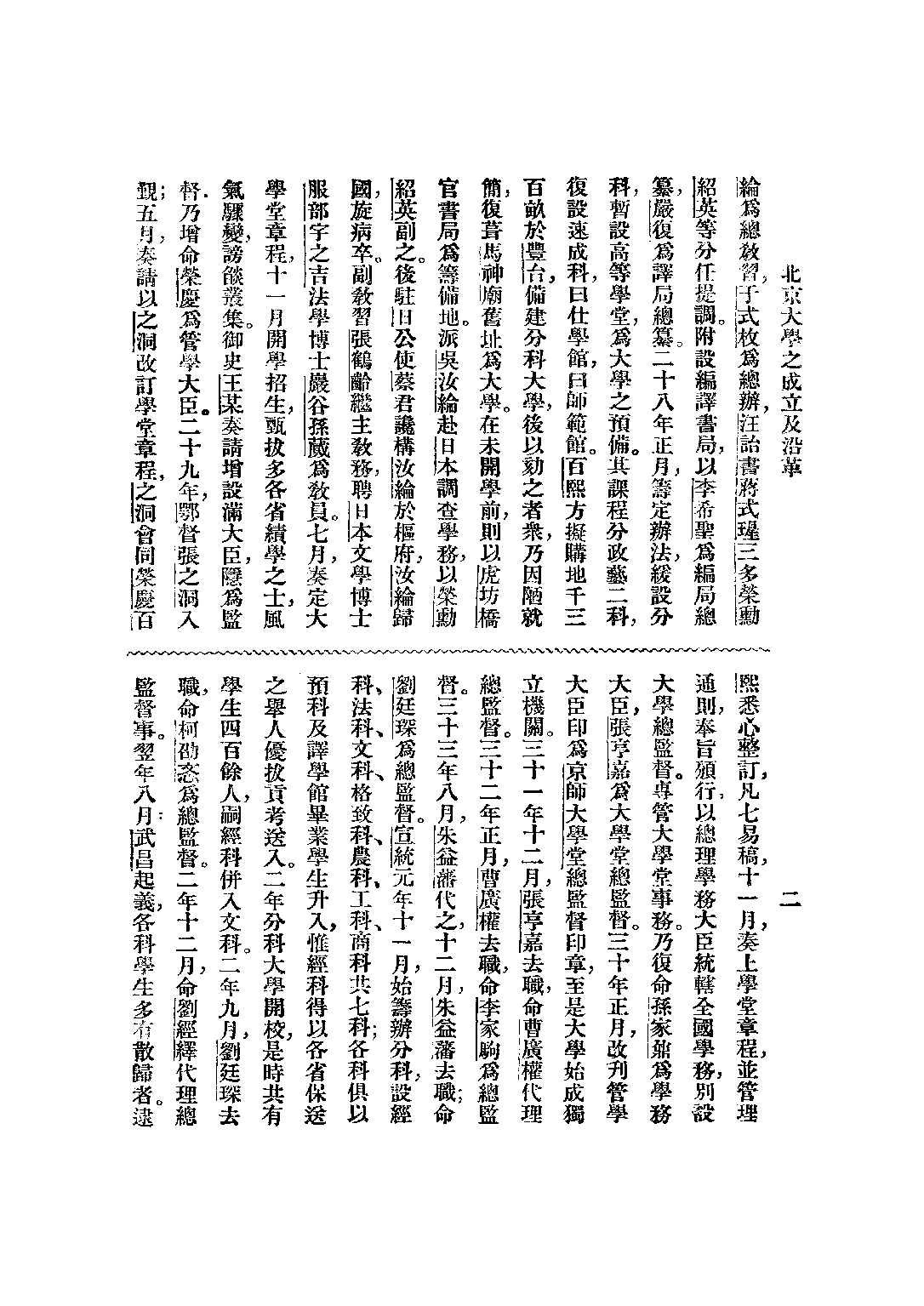 民国丛书第二编02046-3-近代中国教育史料三 舒新城.pdf 第6页