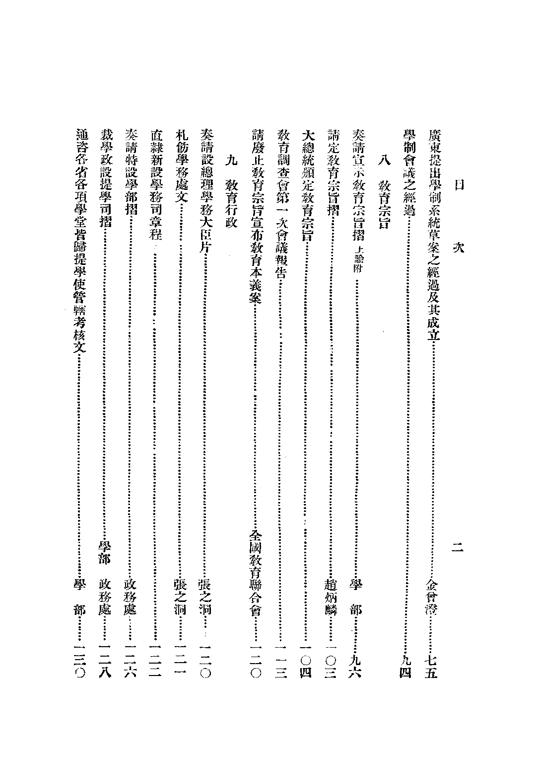 民国丛书第二编02046-2-近代中国教育史料二 舒新城.pdf 第3页