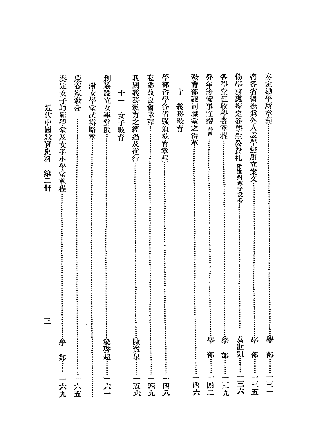 民国丛书第二编02046-2-近代中国教育史料二 舒新城.pdf 第4页