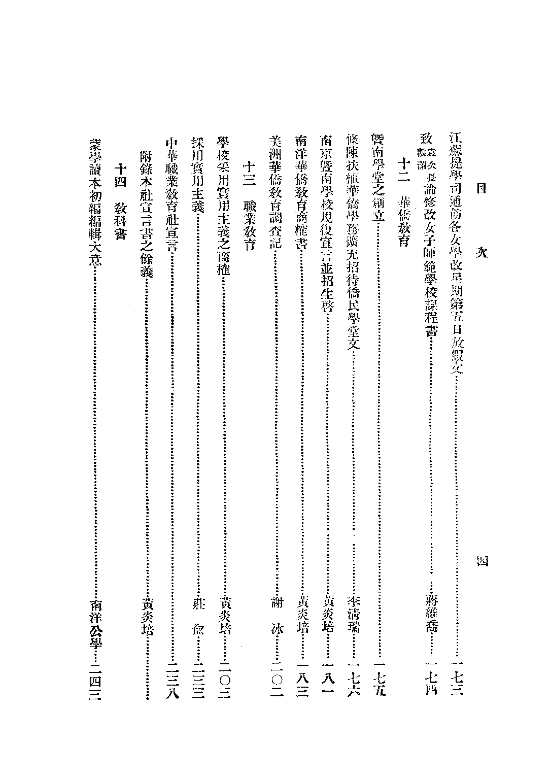 民国丛书第二编02046-2-近代中国教育史料二 舒新城.pdf 第5页