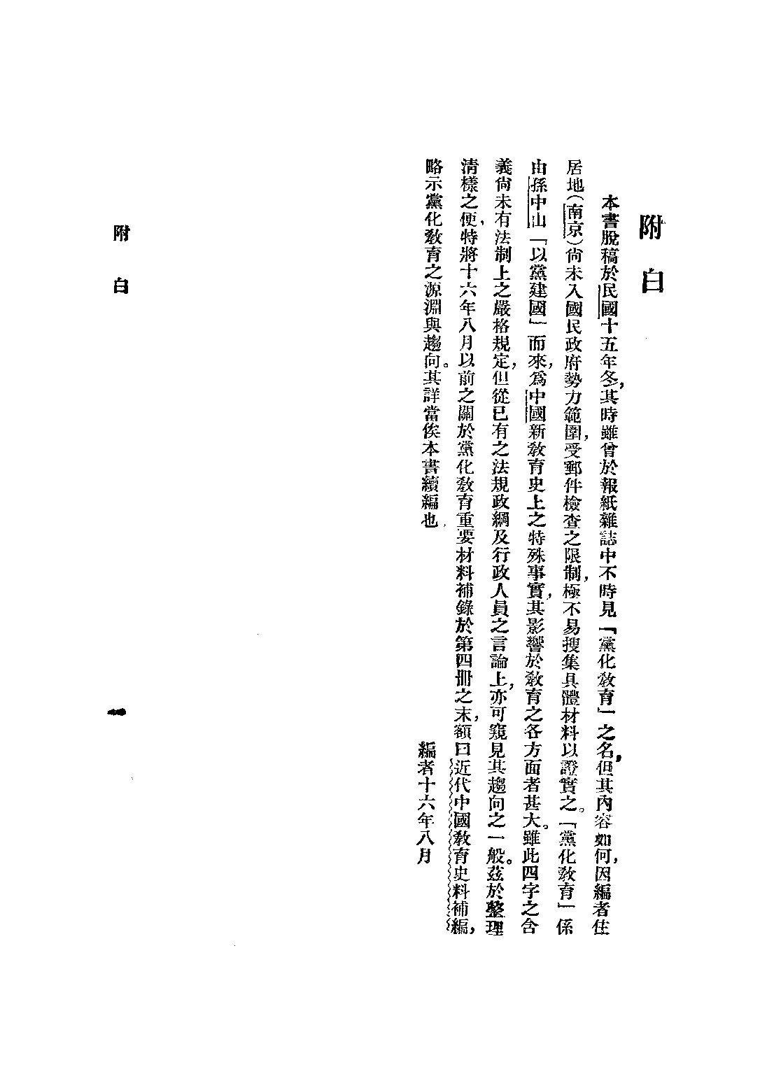 民国丛书第二编02046-1-近代中国教育史料一 舒新城.pdf 第4页