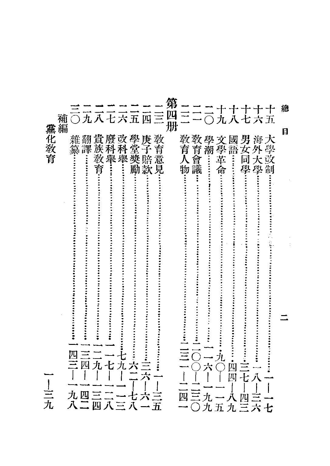 民国丛书第二编02046-1-近代中国教育史料一 舒新城.pdf 第6页