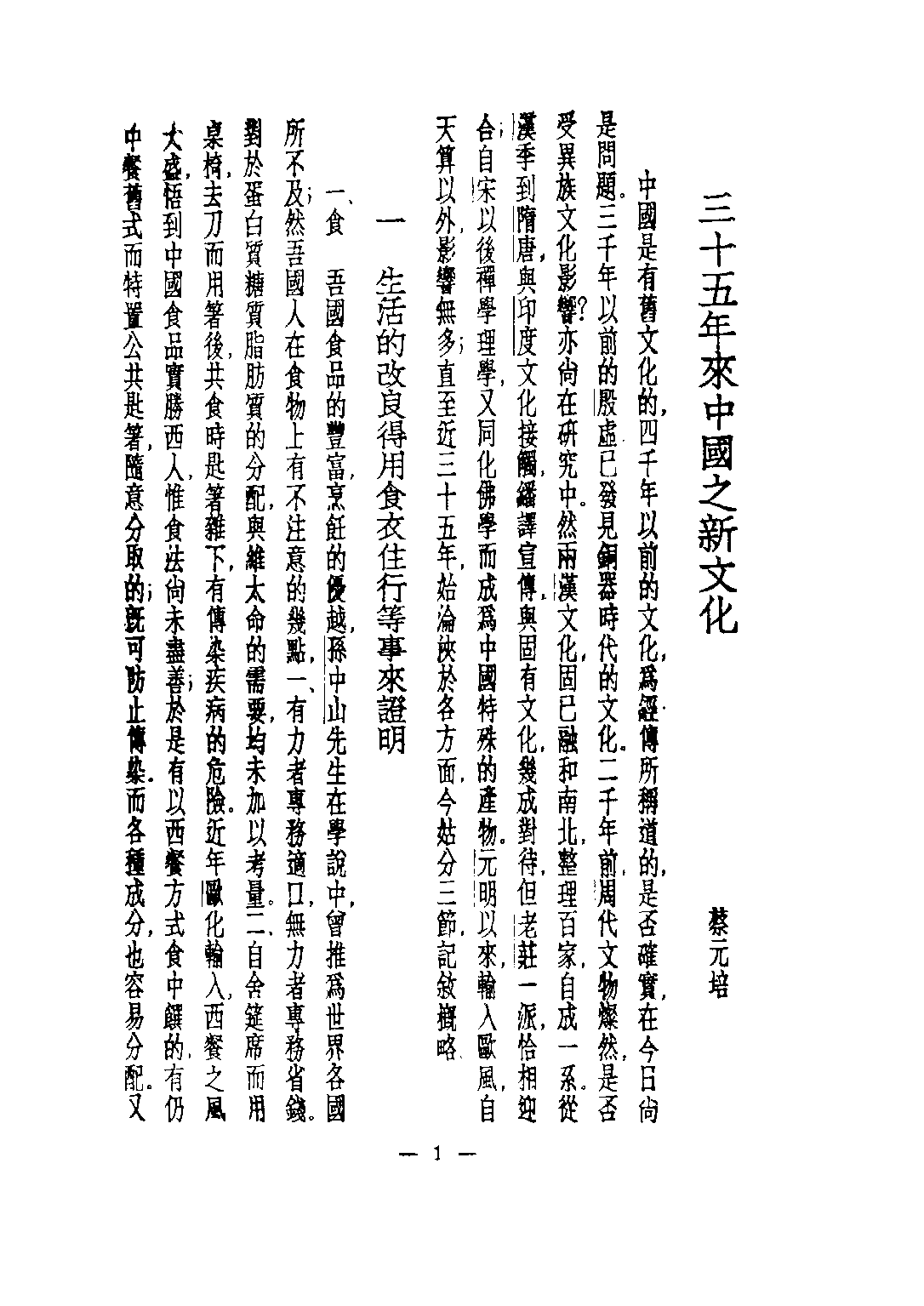 民国丛书第二编02045-3-最近三十五年之中国教育下 商务印书馆.pdf 第2页