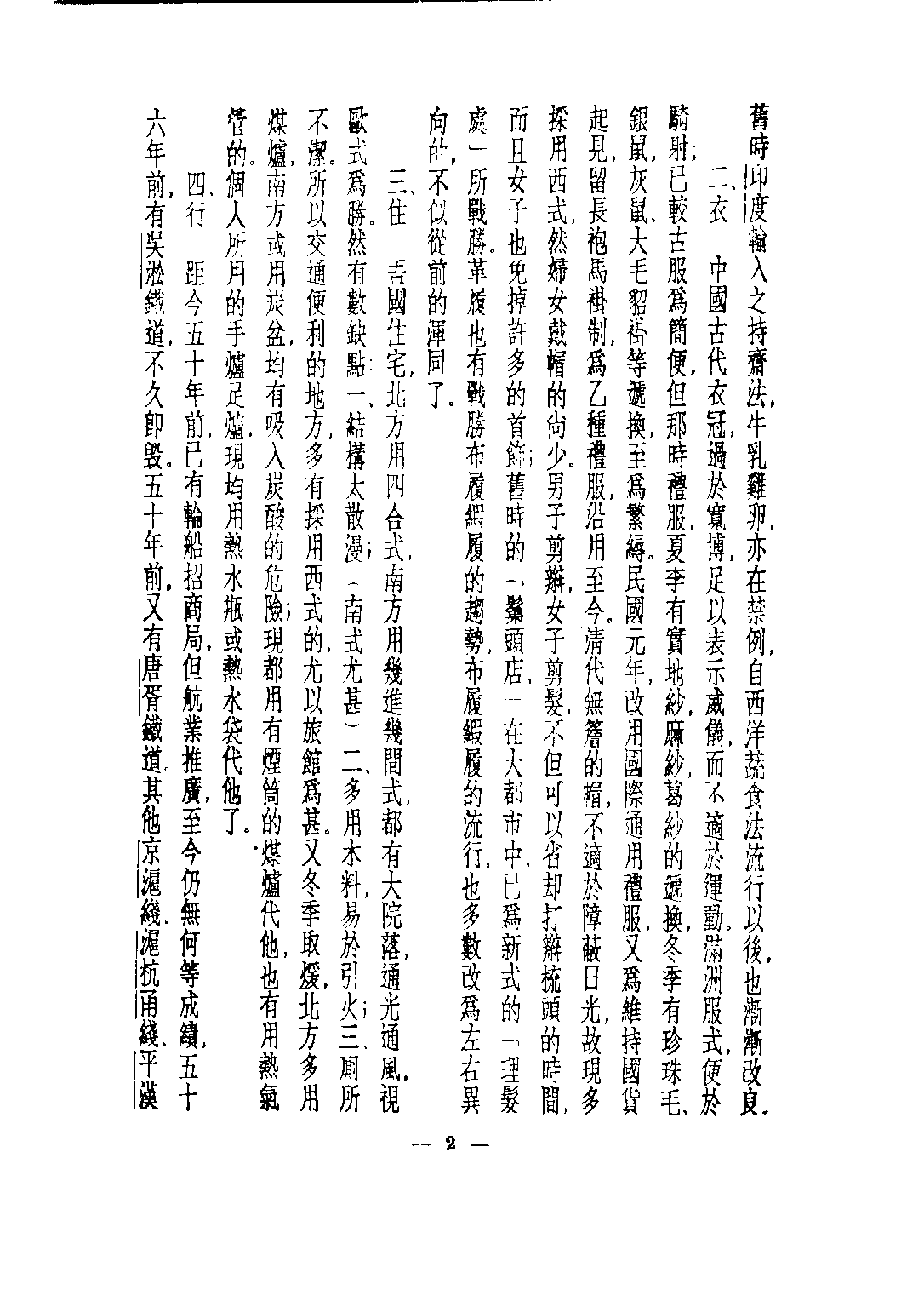 民国丛书第二编02045-3-最近三十五年之中国教育下 商务印书馆.pdf 第3页