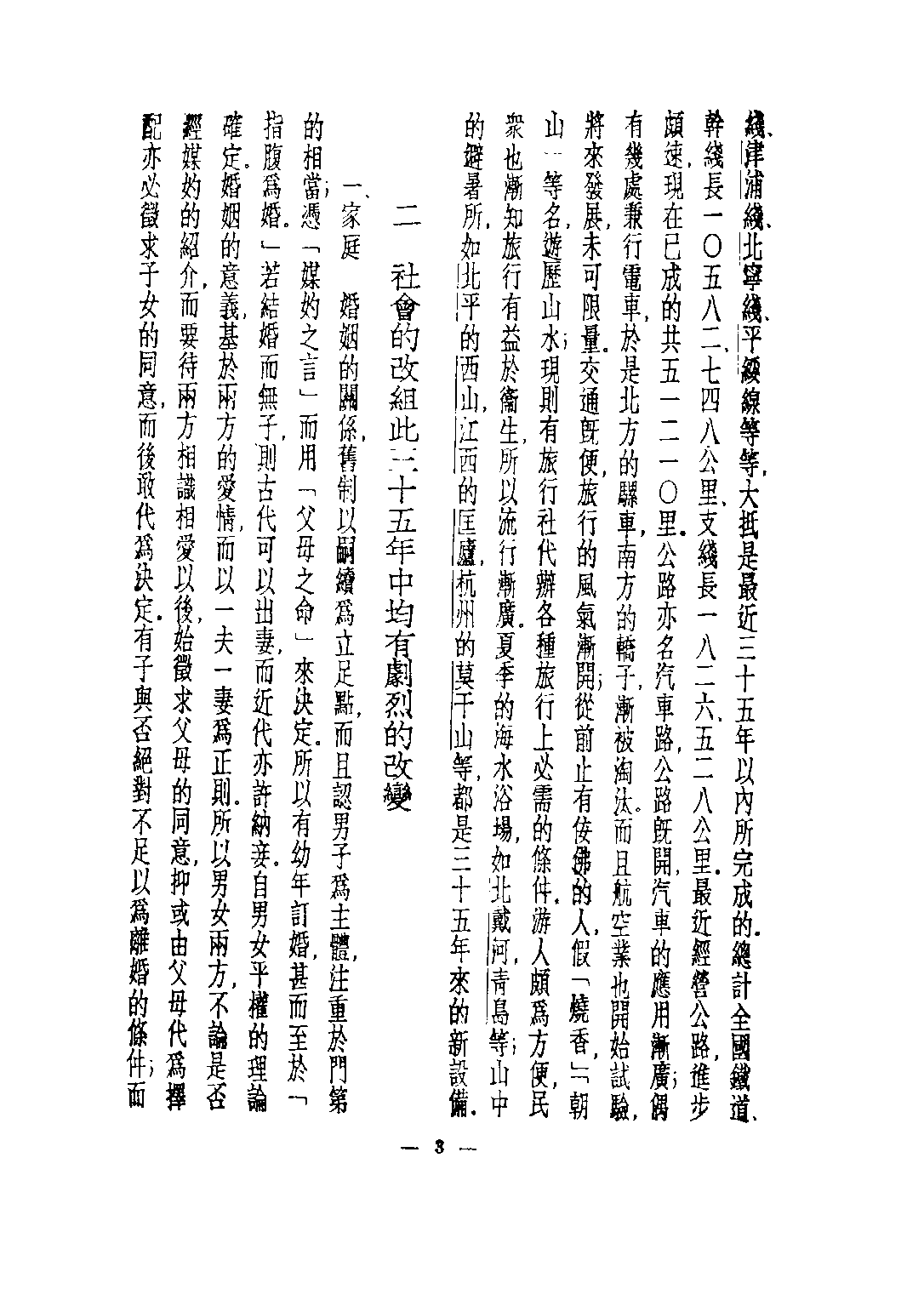 民国丛书第二编02045-3-最近三十五年之中国教育下 商务印书馆.pdf 第4页