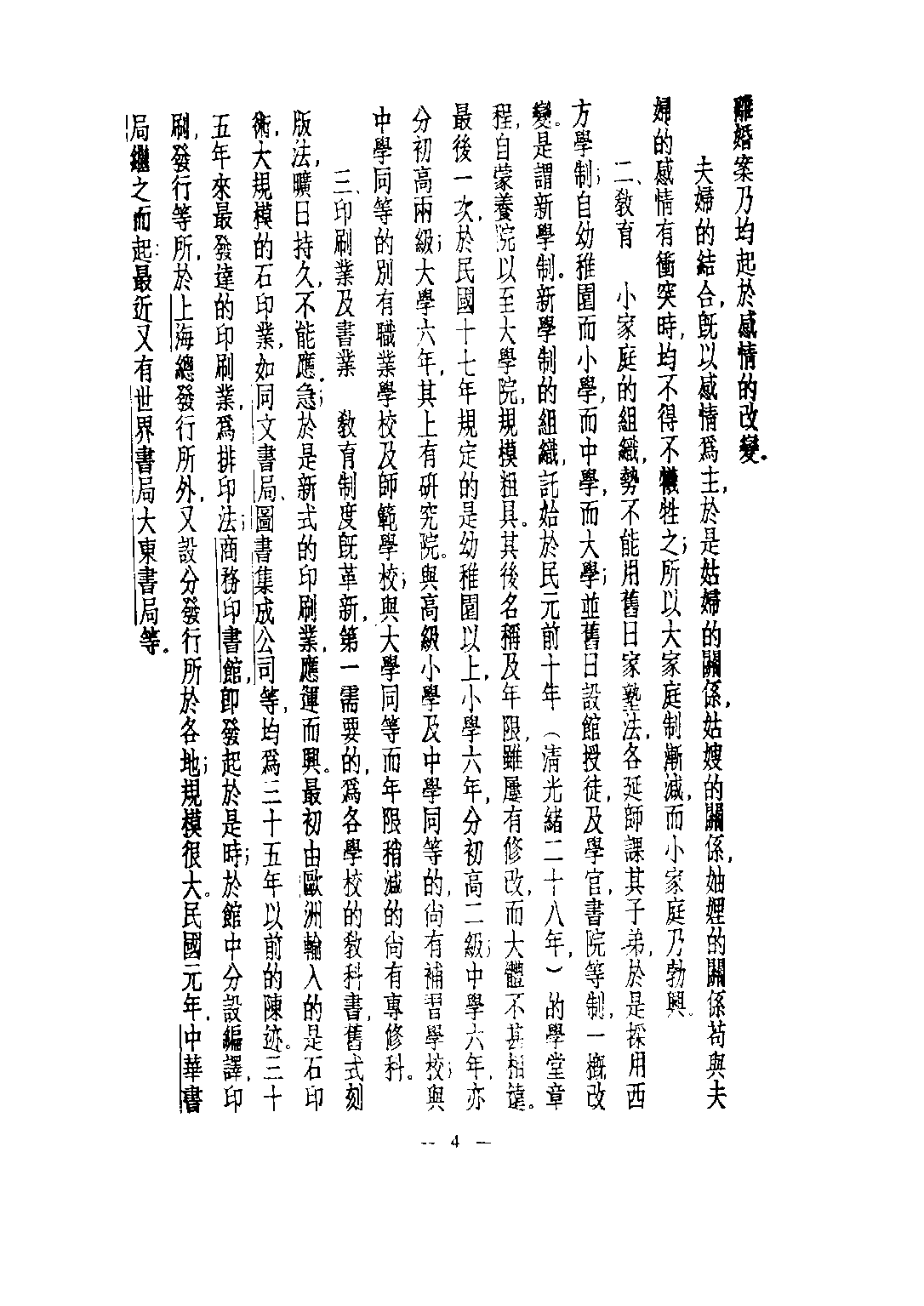 民国丛书第二编02045-3-最近三十五年之中国教育下 商务印书馆.pdf 第5页
